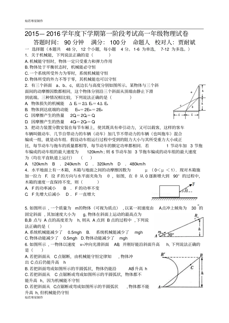 苏科版高中物理-高一学期第一阶段考试物理试题_第1页