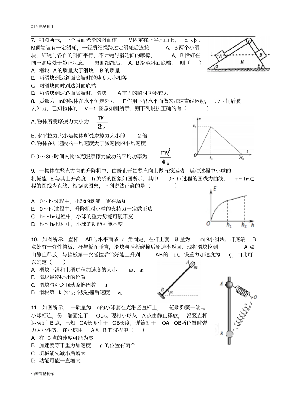 苏科版高中物理-高一学期第一阶段考试物理试题_第2页