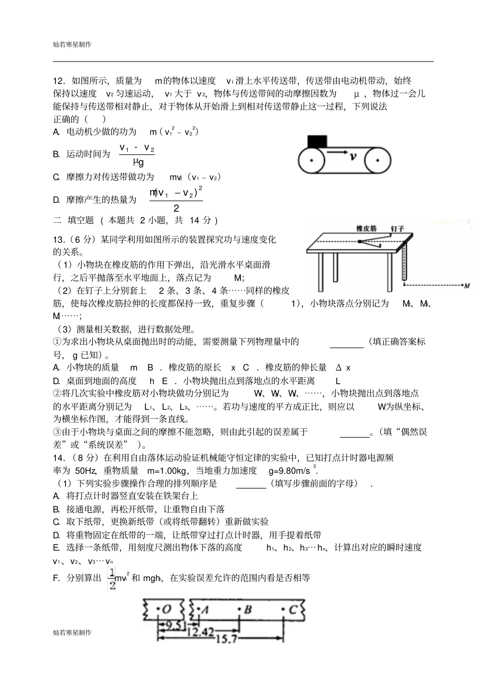 苏科版高中物理-高一学期第一阶段考试物理试题_第3页
