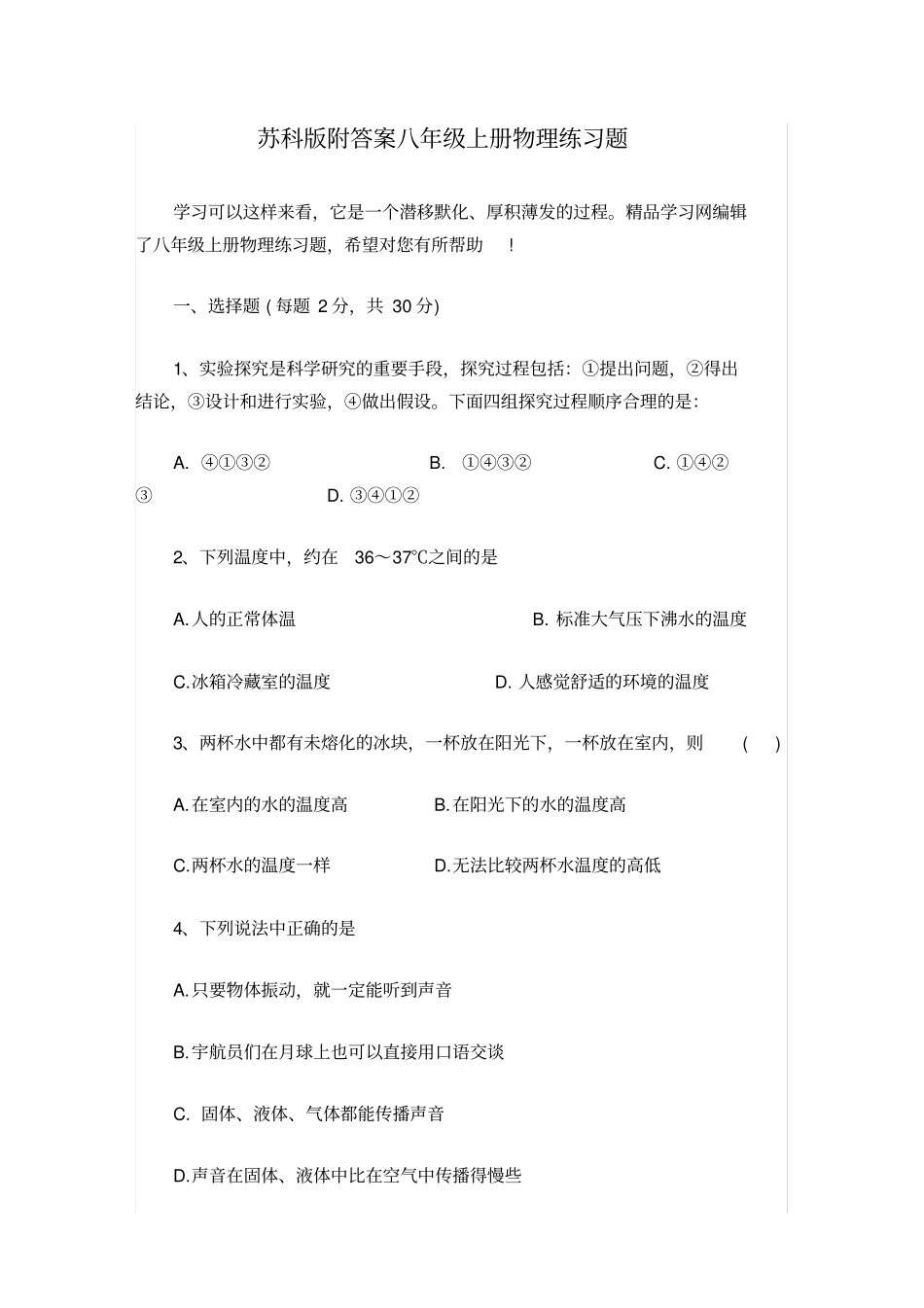 苏科版附答案八年级上册物理练习题_第1页