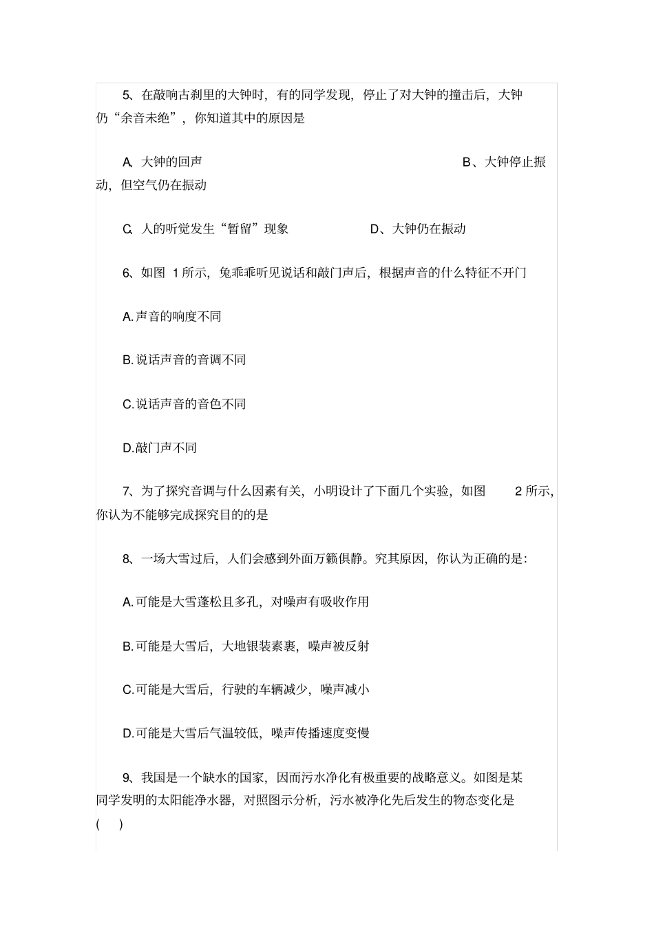 苏科版附答案八年级上册物理练习题_第2页