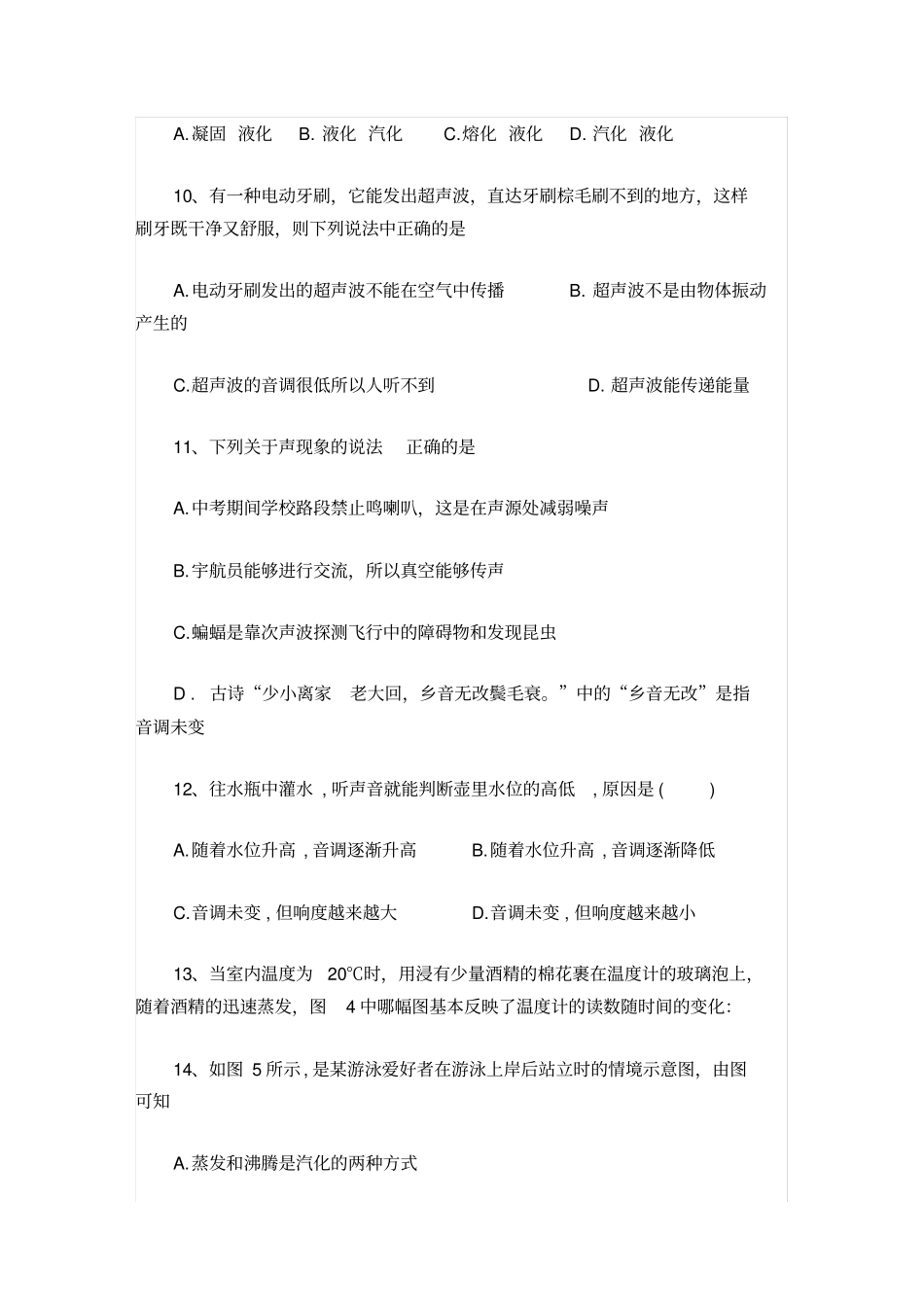 苏科版附答案八年级上册物理练习题_第3页