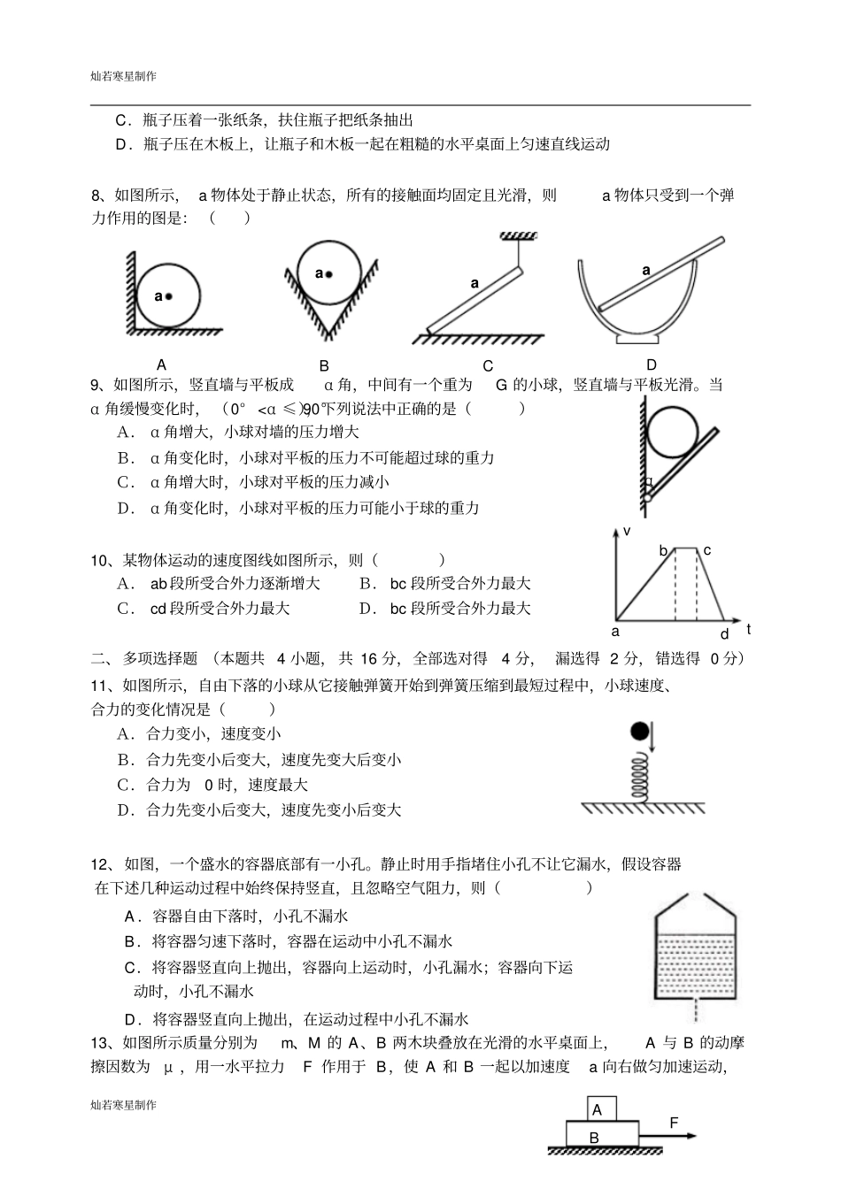 苏科版高中物理高一期末考试_第2页