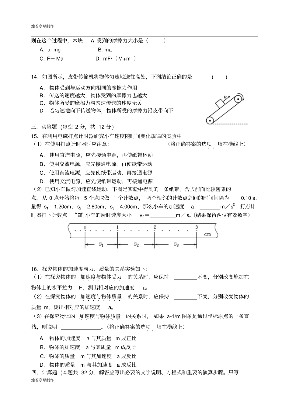 苏科版高中物理高一期末考试_第3页