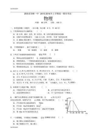 苏科版高中物理高一期末考试