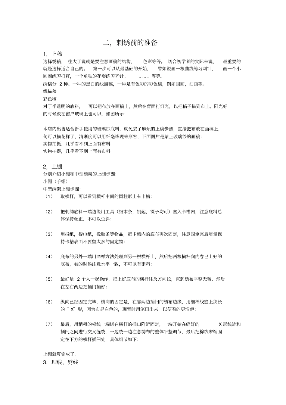 苏绣入门教程_第2页
