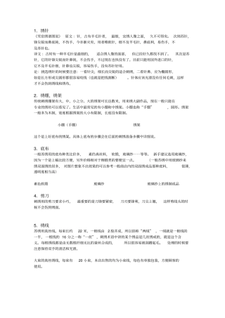 苏绣入门教程