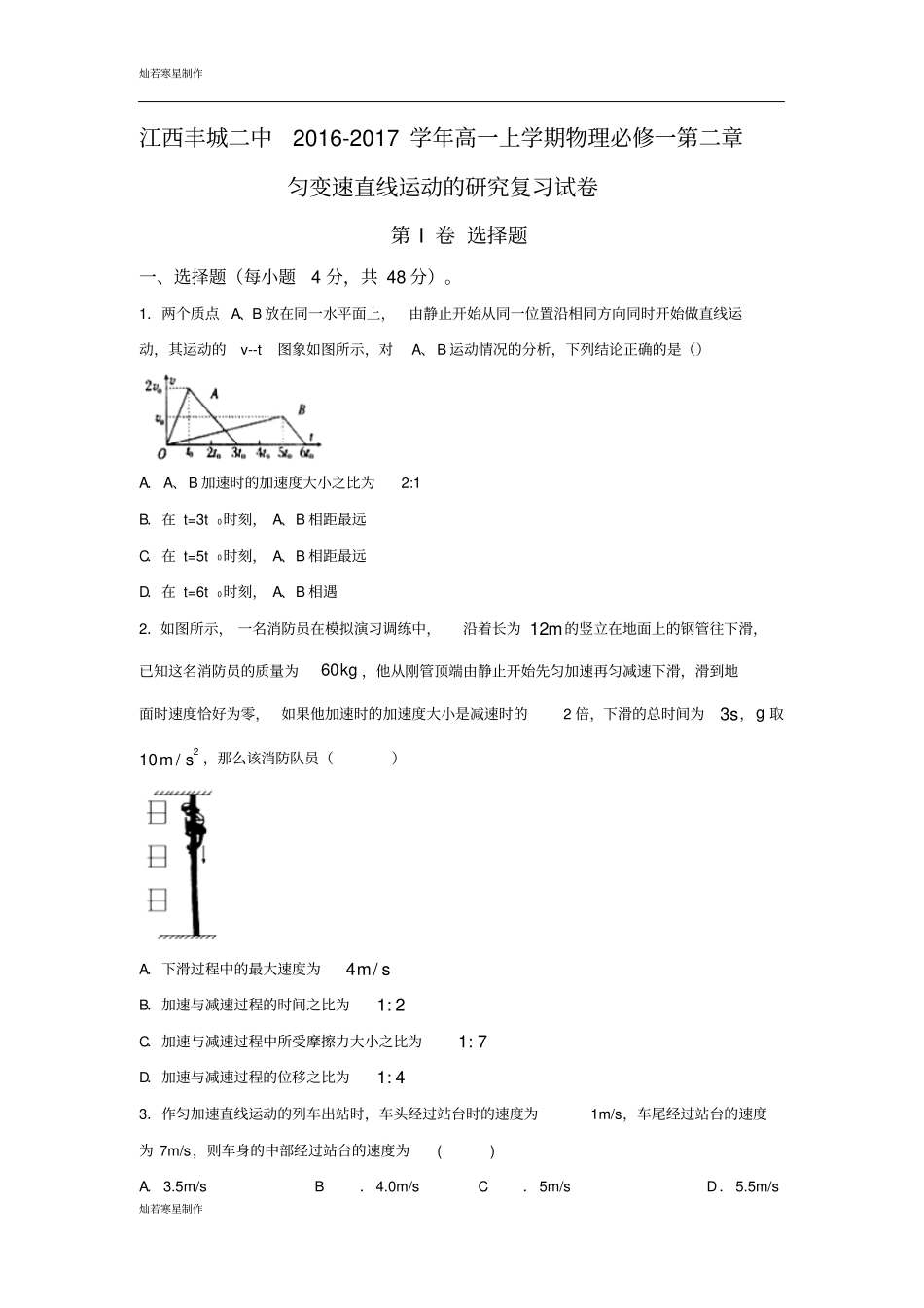 苏科版高中物理高一物理必修一_第1页