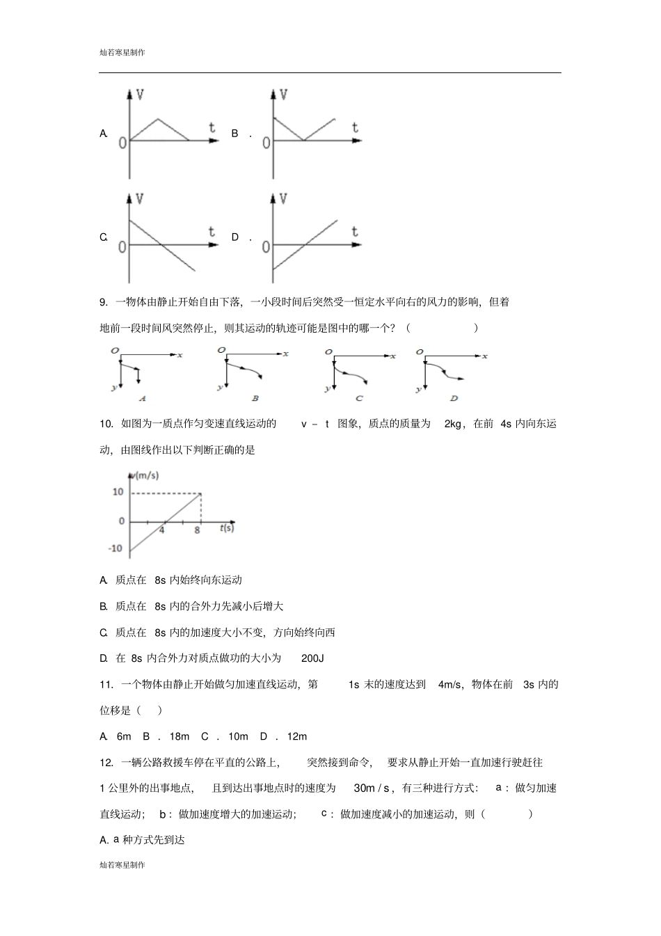 苏科版高中物理高一物理必修一_第3页