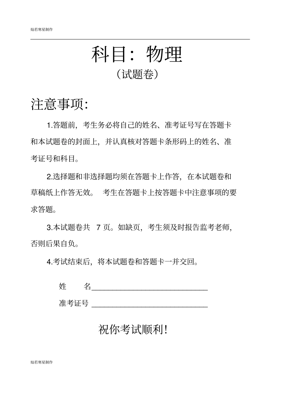 苏科版高中物理高中学业水平考试物理试卷_第1页