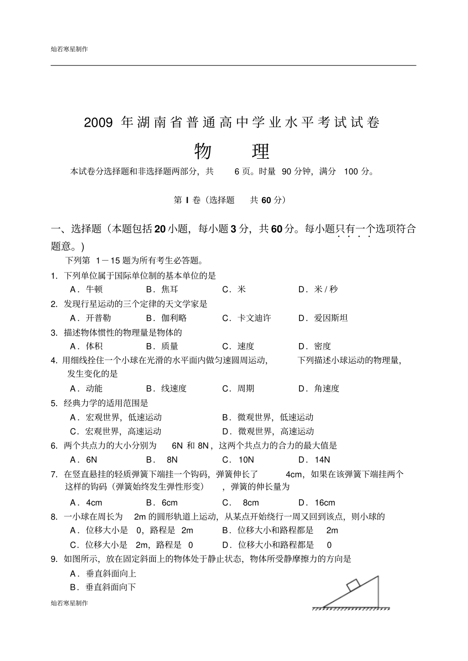 苏科版高中物理高中学业水平考试物理试卷_第2页