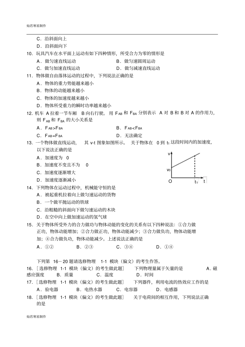 苏科版高中物理高中学业水平考试物理试卷_第3页
