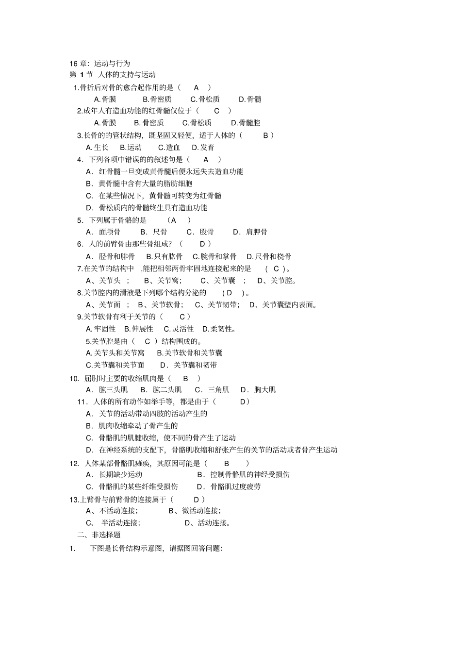 苏科版生物八年级运动与行为各章节基础测试题附答案_第1页