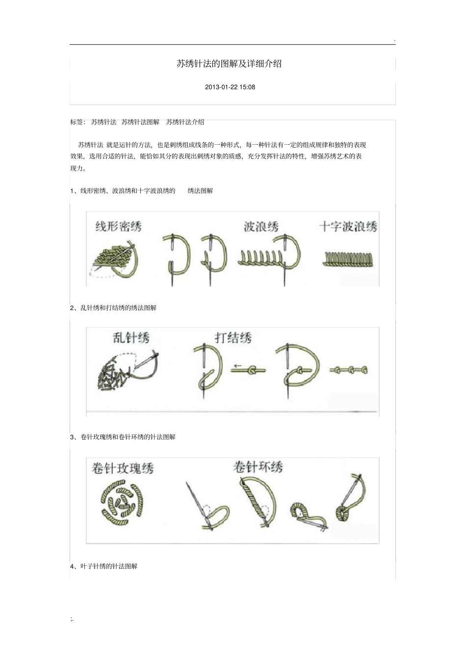 苏绣针法的图解及详细介绍_第1页