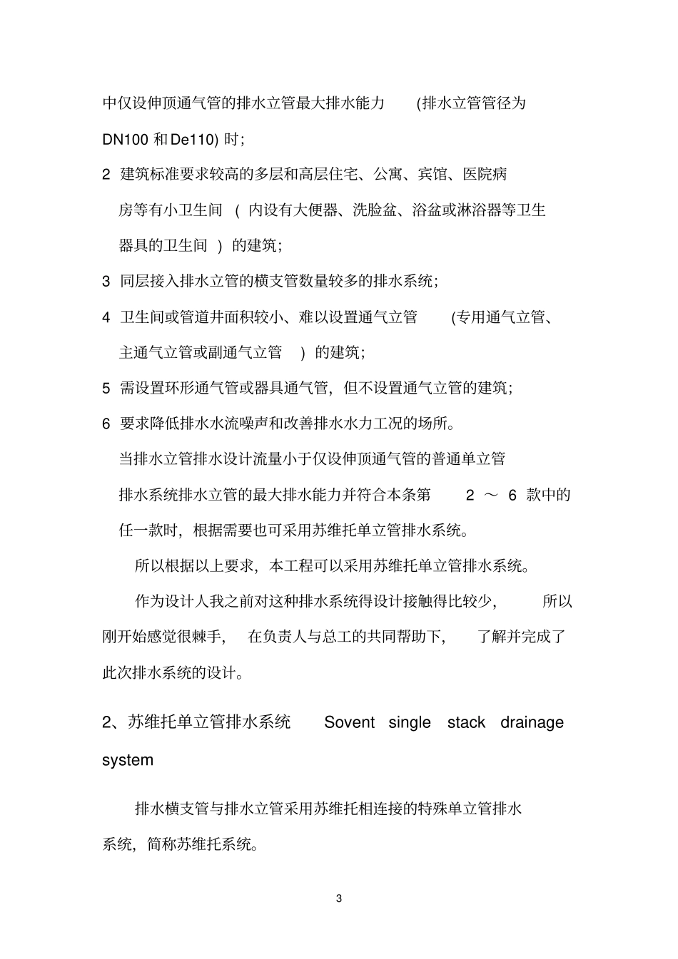 苏维托单立管排水实例_第3页