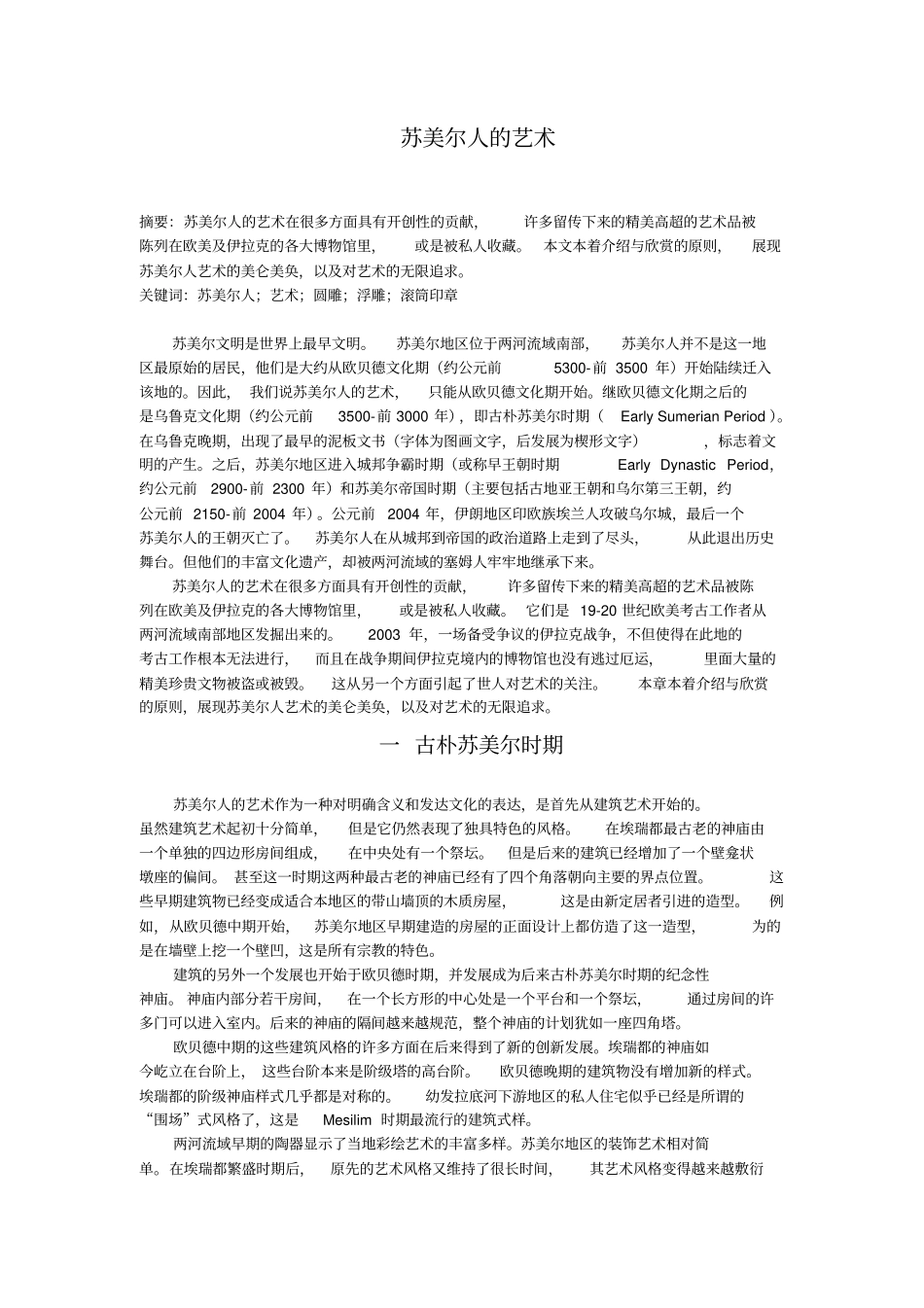 苏美尔人的艺术_第1页