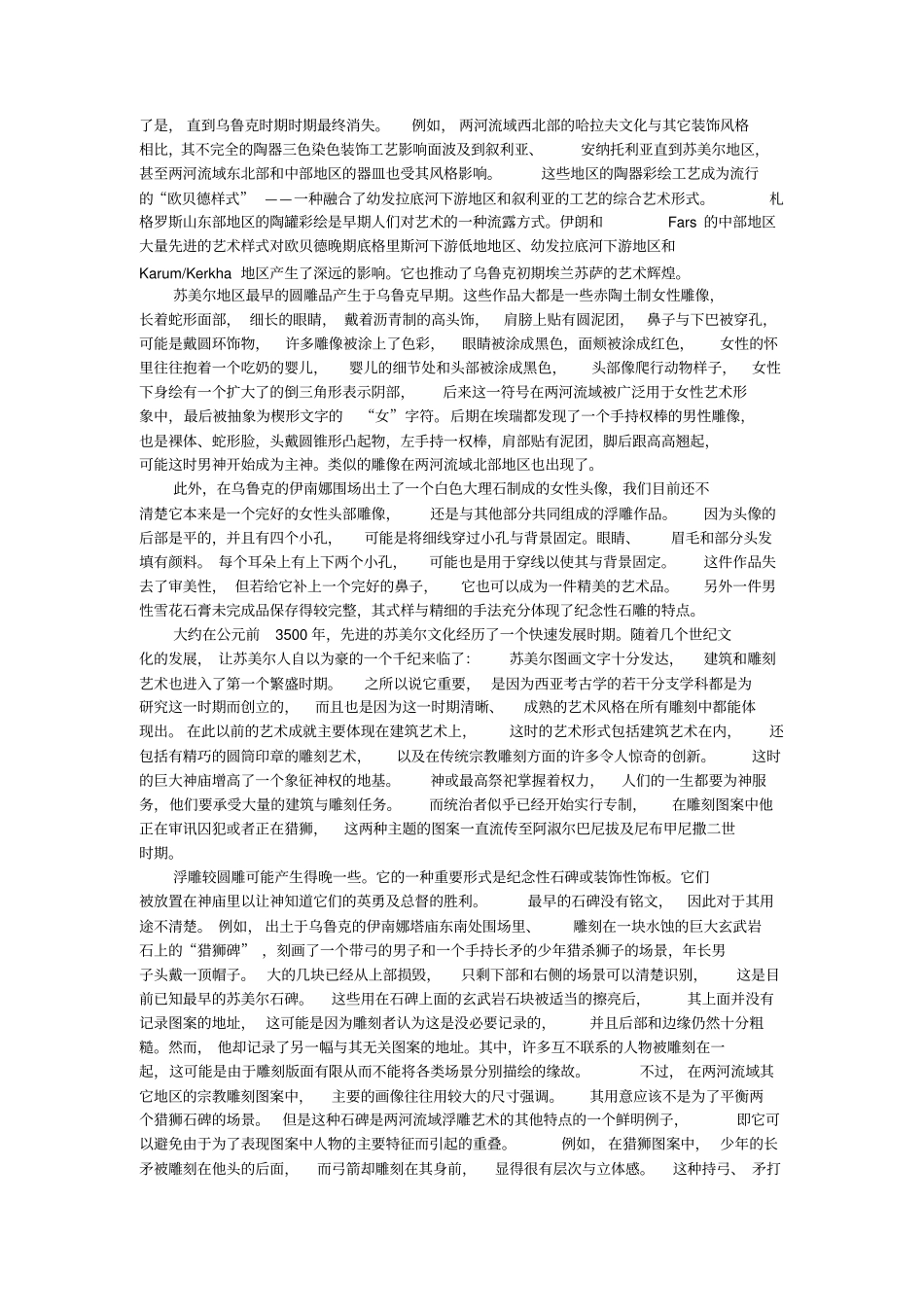 苏美尔人的艺术_第2页