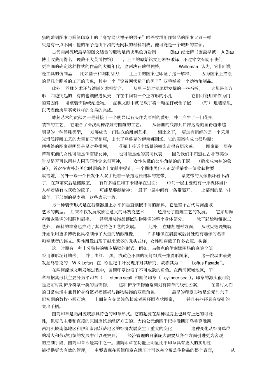 苏美尔人的艺术_第3页