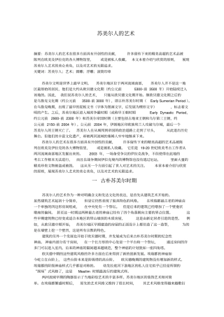 苏美尔人的艺术