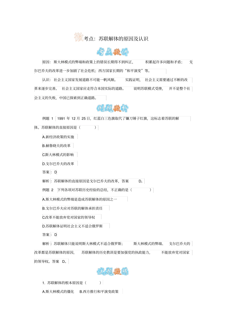 苏联解体的原因及认识_第1页