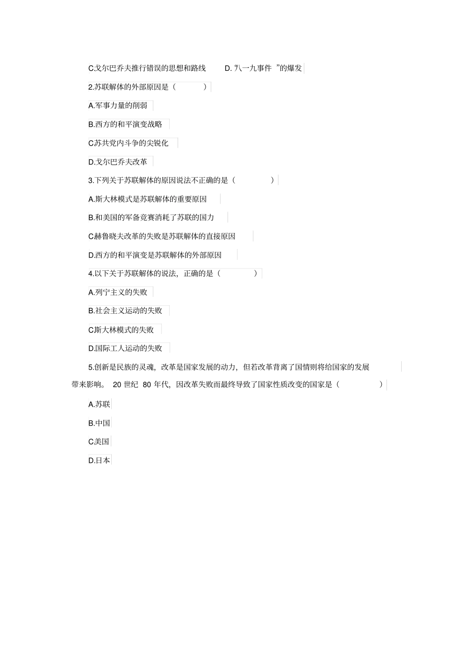 苏联解体的原因及认识_第2页