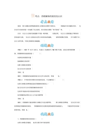 苏联解体的原因及认识