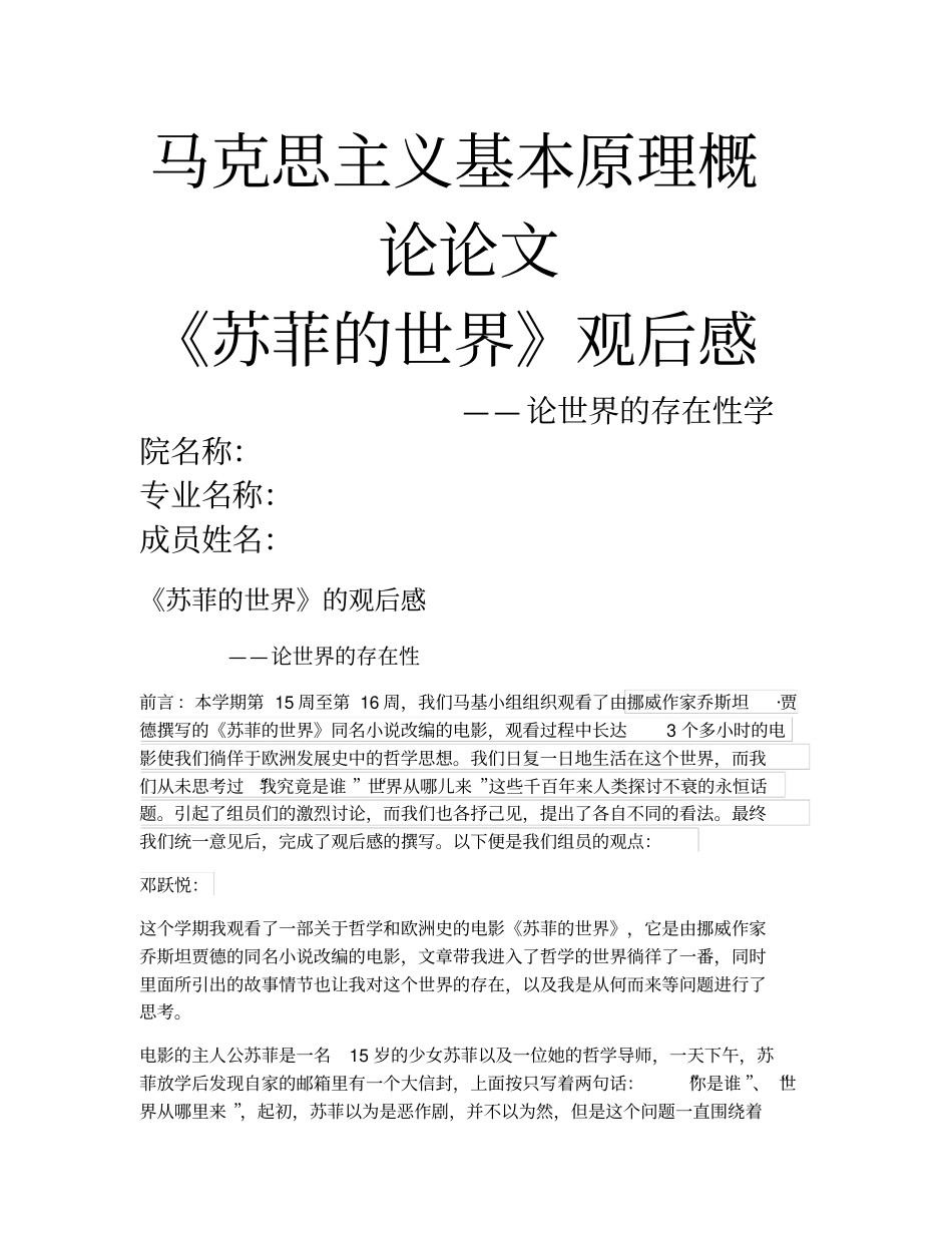 苏菲的世界整理结果_第1页