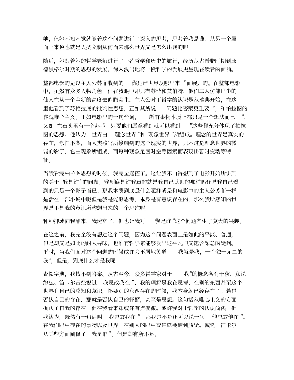 苏菲的世界整理结果_第2页