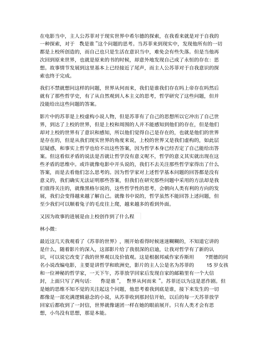 苏菲的世界整理结果_第3页