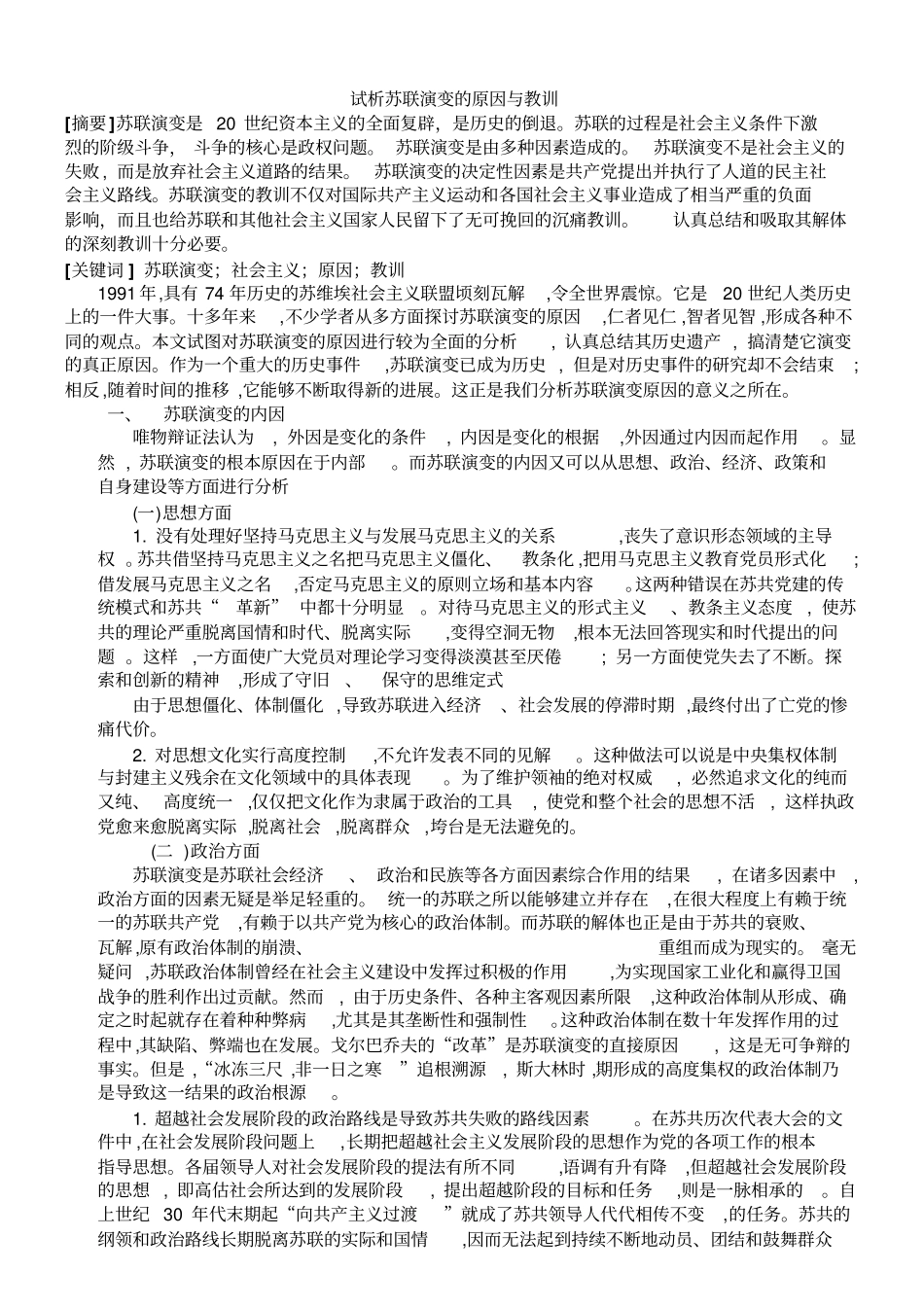 苏联解体原因及教训_第1页