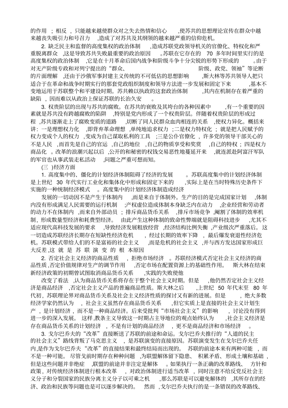 苏联解体原因及教训_第2页