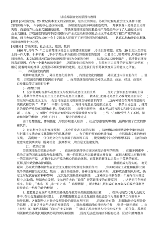 苏联解体原因及教训