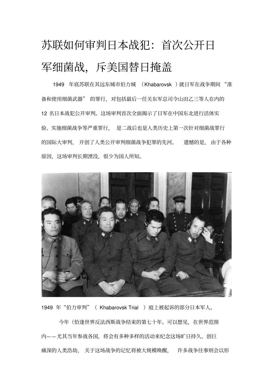苏联如何审判日本战犯：首次公开日军细菌战,斥美国替日掩盖_第1页