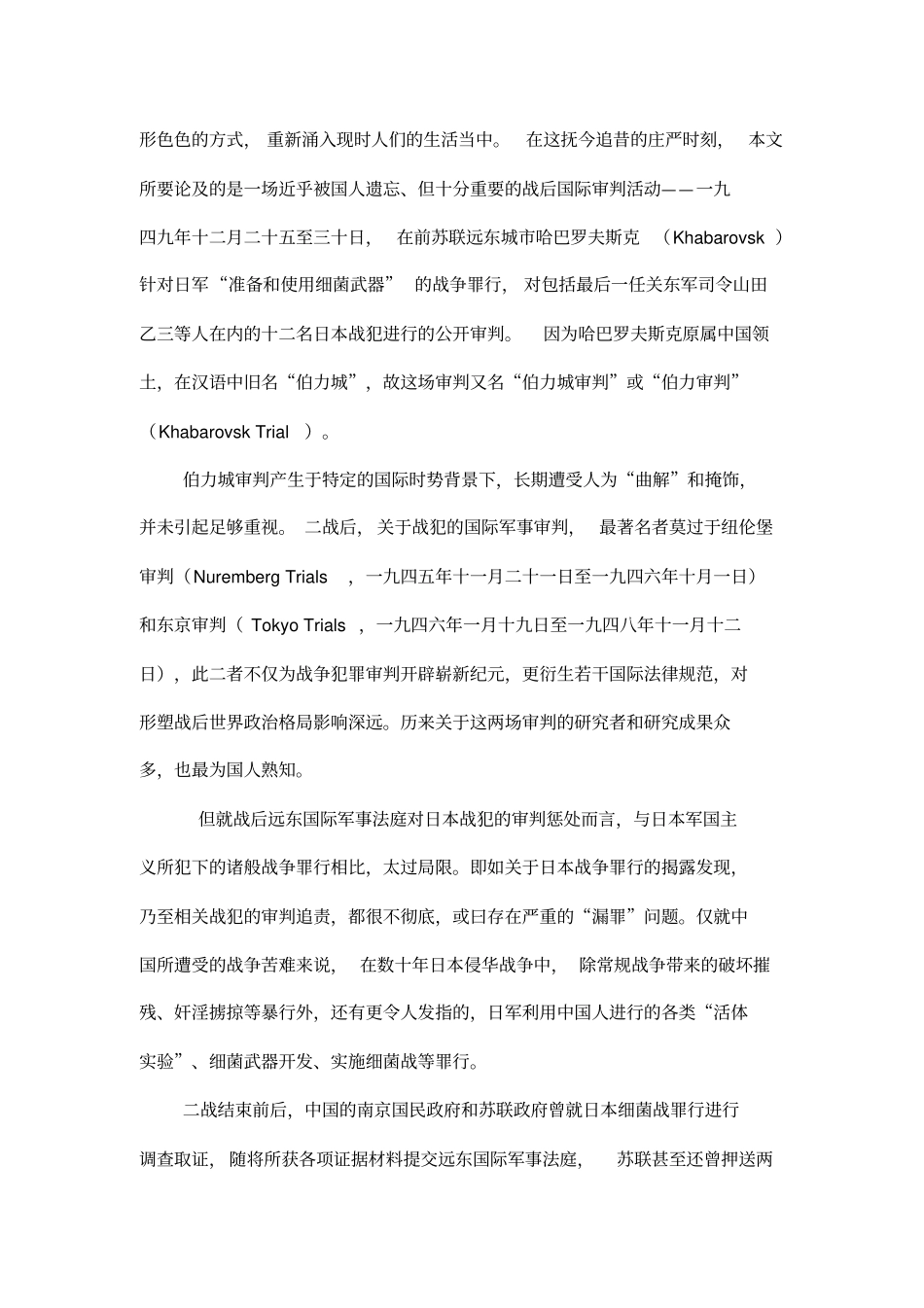 苏联如何审判日本战犯：首次公开日军细菌战,斥美国替日掩盖_第2页