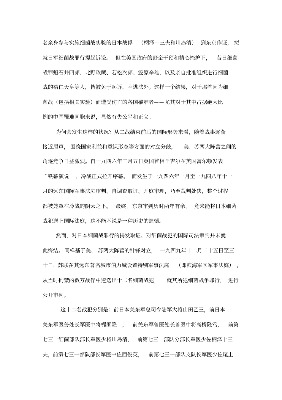 苏联如何审判日本战犯：首次公开日军细菌战,斥美国替日掩盖_第3页