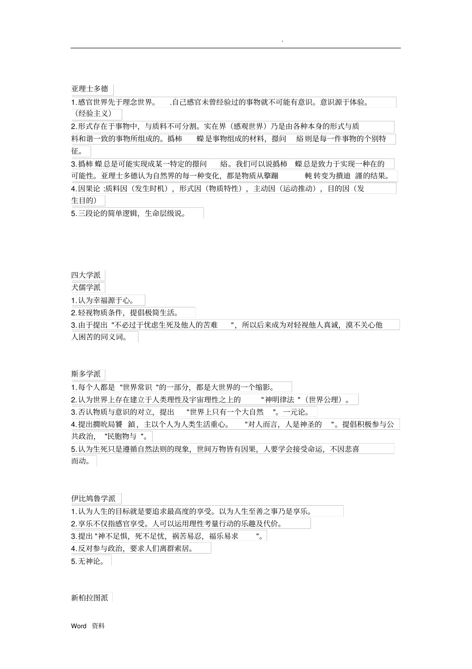 苏菲的世界所涉及的哲学家与哲学_第3页