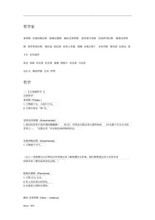 苏菲的世界所涉及的哲学家与哲学