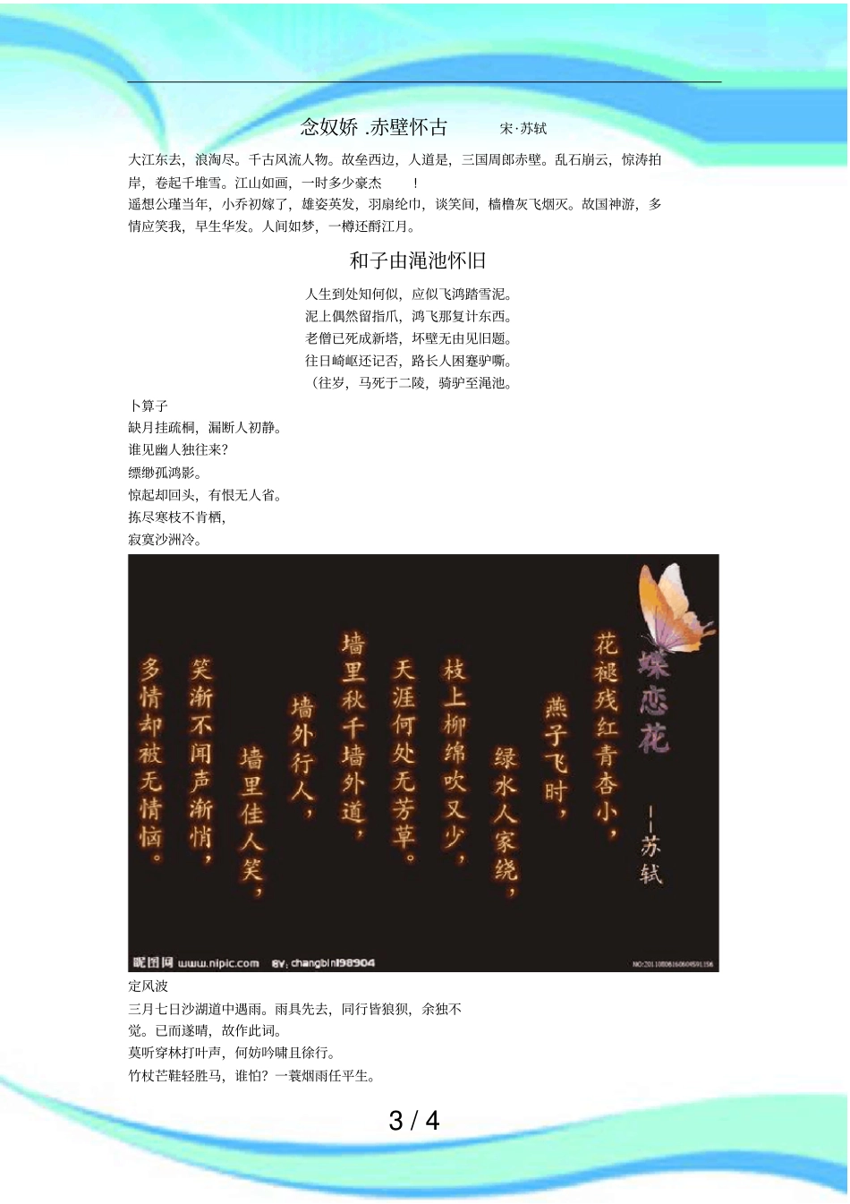 苏轼与辛弃疾_第3页