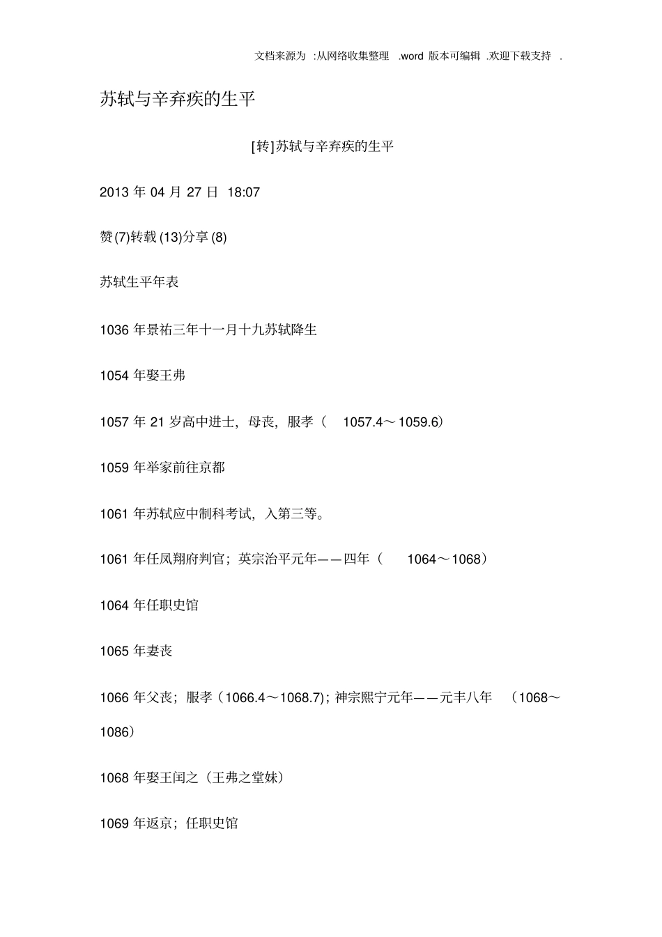 苏轼与辛弃疾的生平_第1页