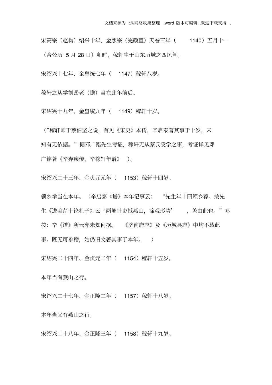 苏轼与辛弃疾的生平_第3页