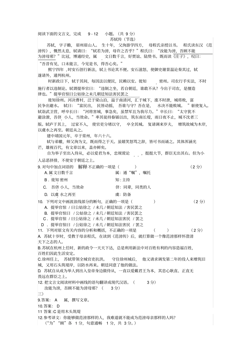 苏轼传文言文练习_第1页