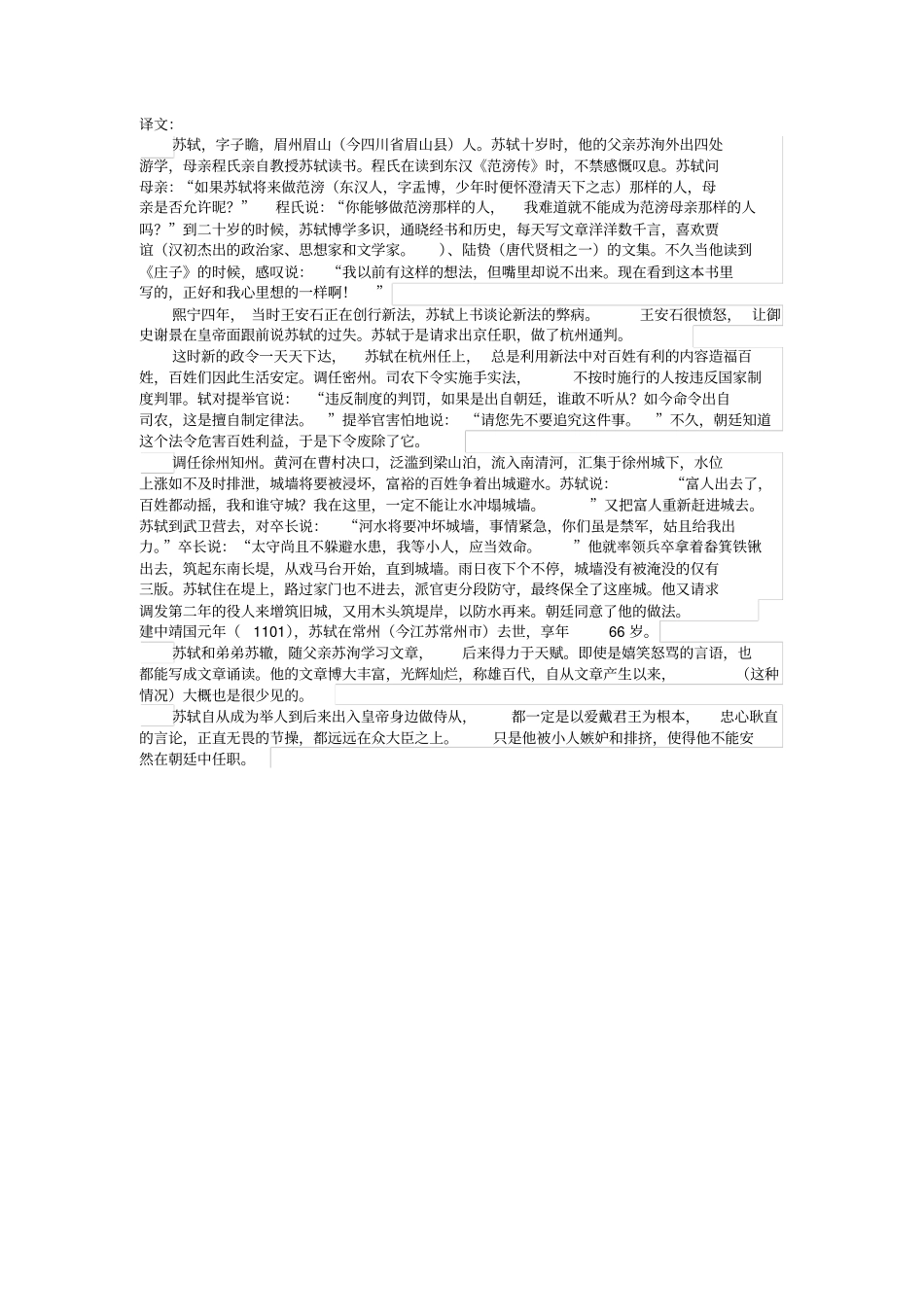 苏轼传文言文练习_第2页