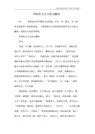 苏轼传文言文原文翻译