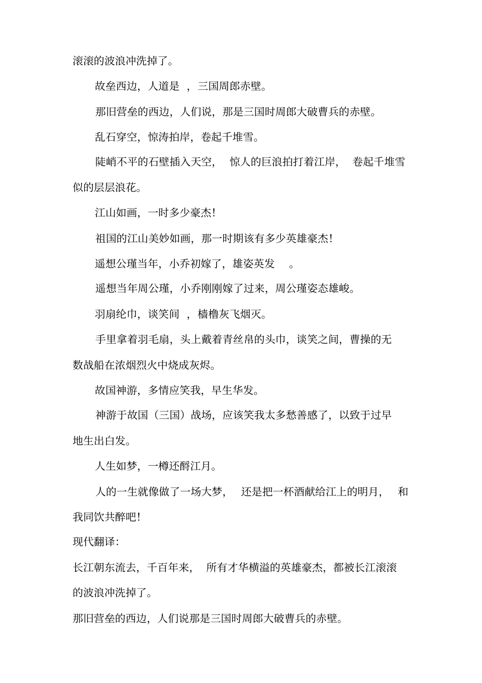 苏轼念奴娇_赤壁怀古原文翻译赏析_第3页