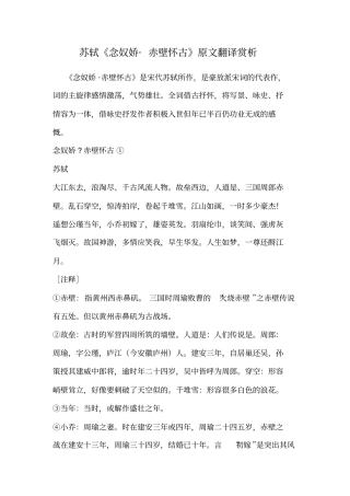 苏轼念奴娇_赤壁怀古原文翻译赏析