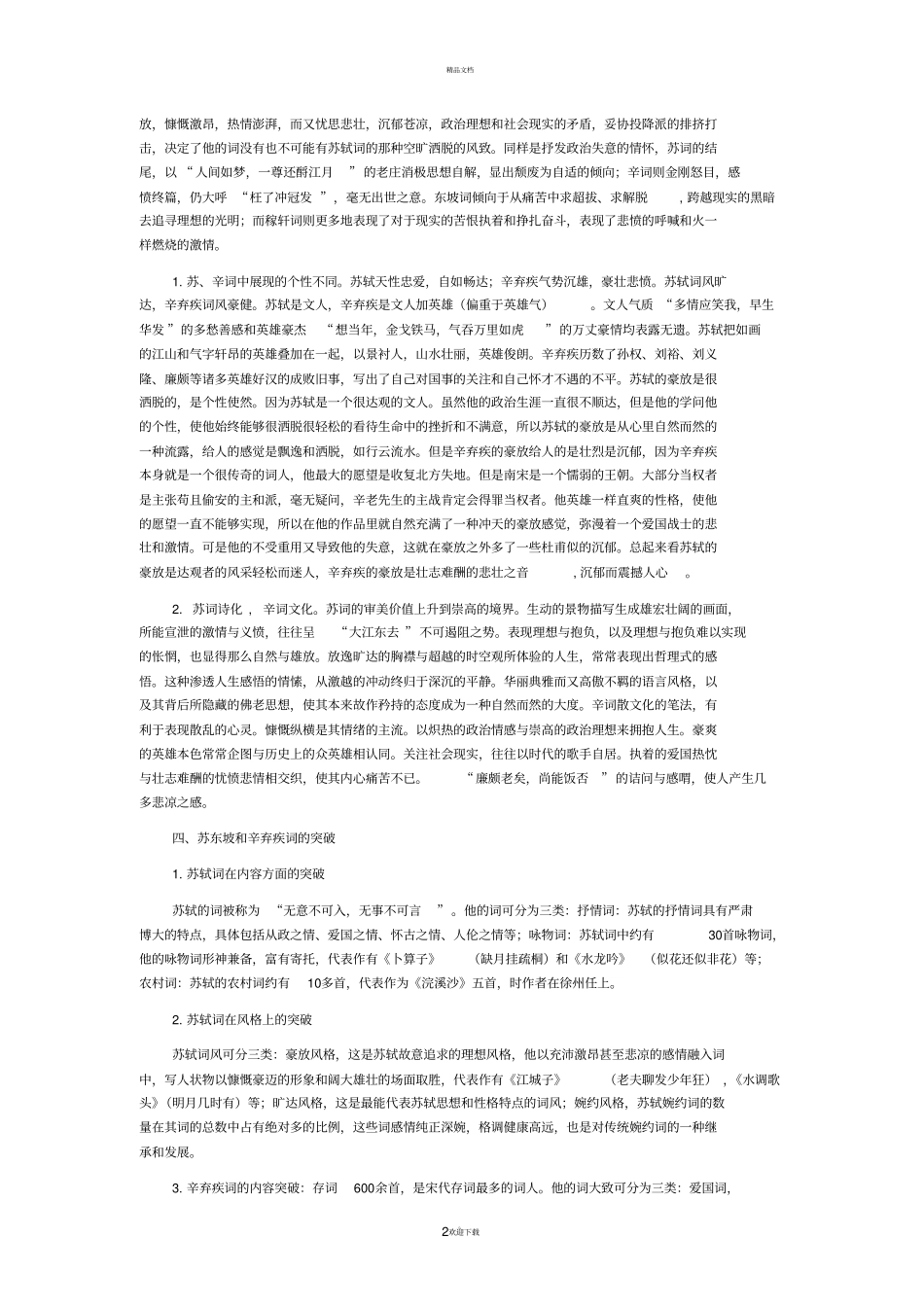 苏轼和辛弃疾词的比较_第2页