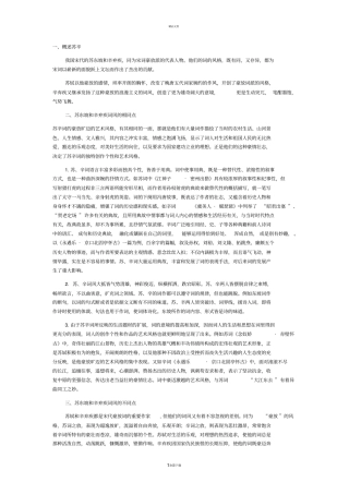 苏轼和辛弃疾词的比较