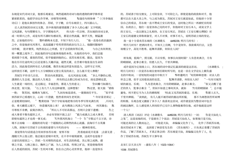 苏轼生平大事年表_第1页