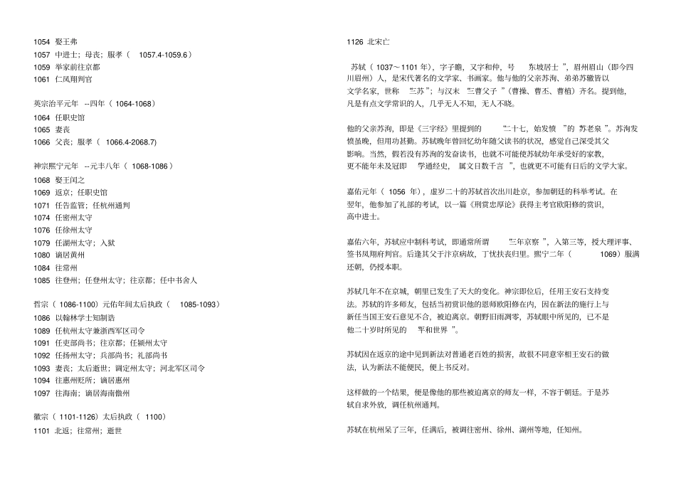 苏轼生平大事年表_第2页