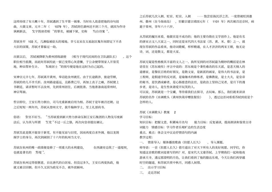 苏轼生平大事年表_第3页